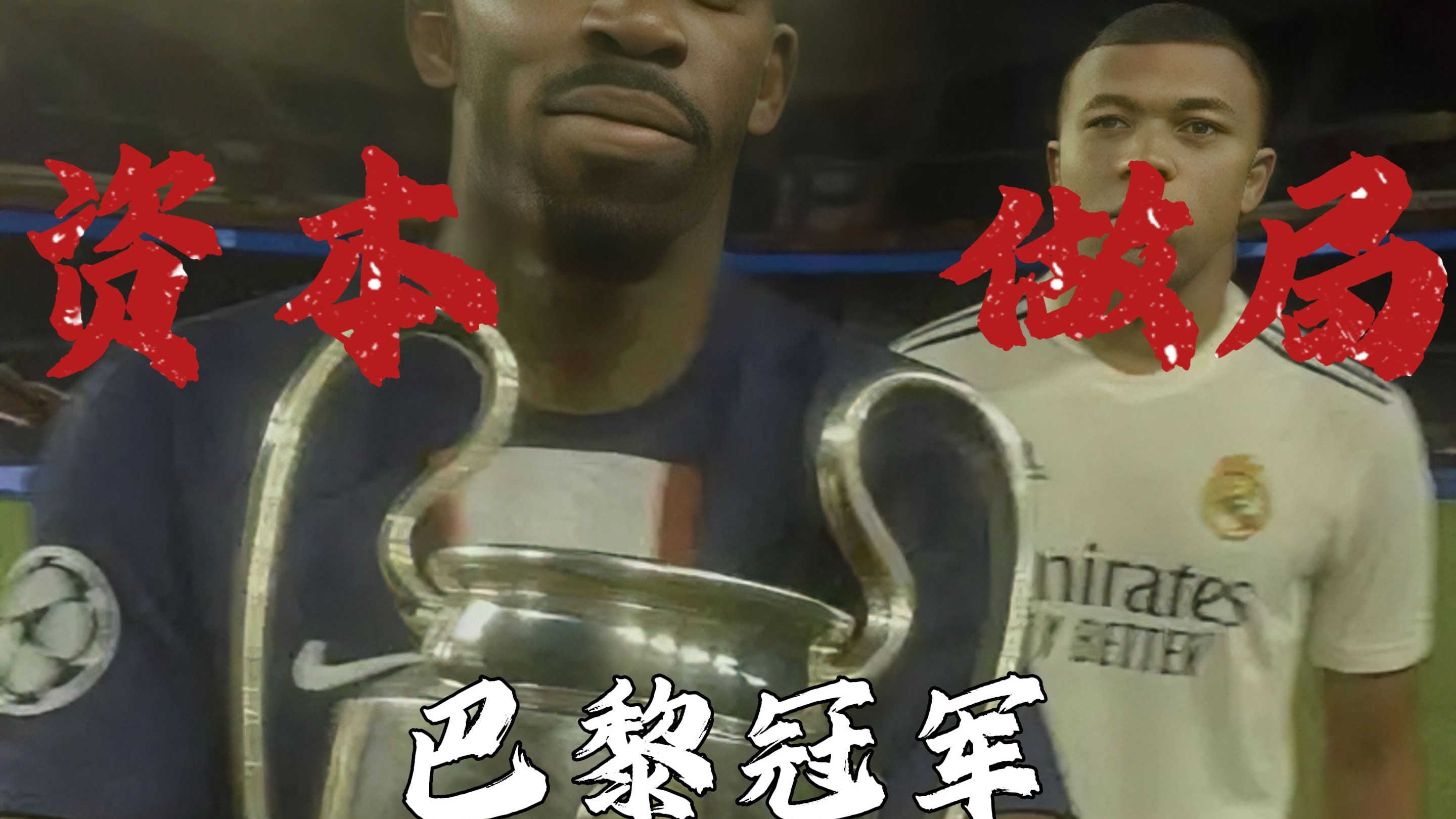 包含险胜首场状态出色，切尔西观众沸腾！，姆巴佩重返赛场比赛高潮迭起的词条-J9